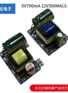 5V700mA 12V300MA(3.5W)隔离开关电源模块AC DC降压 220转5V/12V