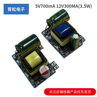 隔離開關(guān)電源模塊AC DC降壓 12V300MA 220轉(zhuǎn)5V 12V 3.5W 5V700mA
