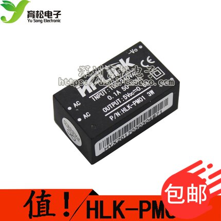 HLK-PM01超小型电源模块220v转5v、智能家居AC-DC隔离开关电源