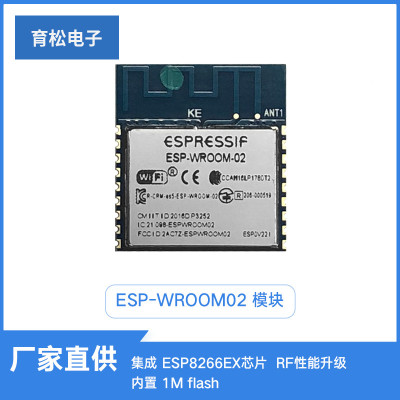 ESP-WROOM02 ESP8266WiFi模块 串口无线模组 特价出售