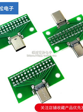 TYPE-C公母头测试板双面正反插排针24P公转母座USB3.1数据线转接