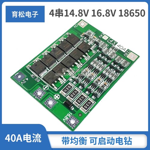 4串14.8V16.8V18650锂电池