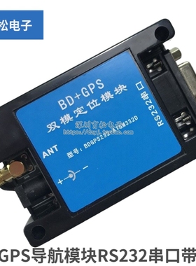 GNSS定位模组BD北斗GPS导航模块RS232串口带天线