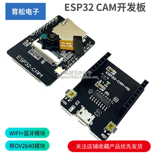 WIFI 带OV3660摄像头 蓝牙模块 CAM开发板 ESP32