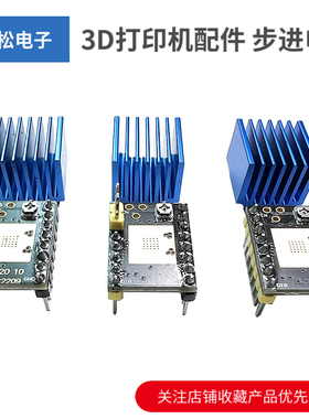 3D打印机配件 步进电机 超静音驱动模块TMC2209 TMC2208 ATD5833