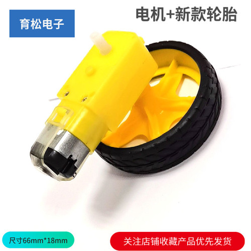 新款智能小车底盘轮胎直流车轮