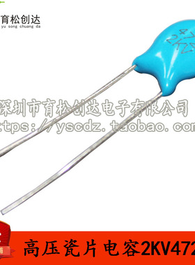 2KV472 高压瓷片电容 瓷片电容 2000V472 4N7 20只 磁片电容