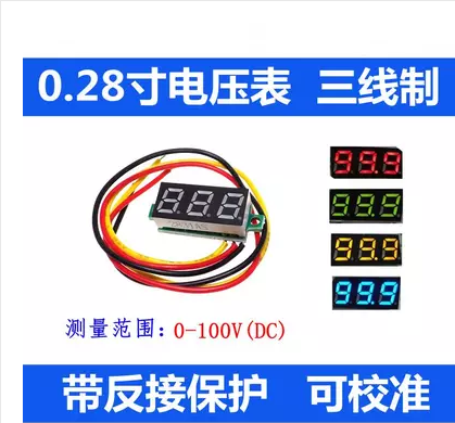 0.28寸超小数字直流电压表头 数显 可调 三线DC0-100V 电瓶电