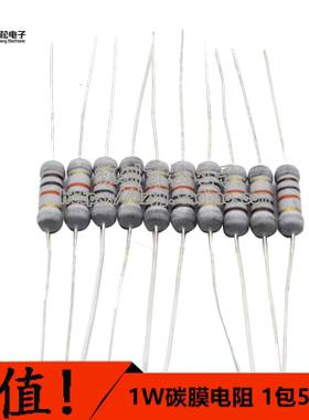 电阻 碳膜电阻 色环电阻 电阻器 1W电阻 20K-680K 之间 非 电阻包