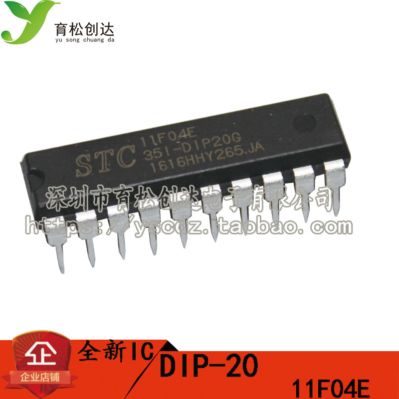 STC11F04E-35I-PDIP20 11F04E单片机 STC单片机 单片机