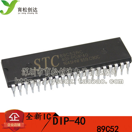 STC89C52RC40I-PDIP40 89C52RC 89C52单片机 STC单片机 工业级