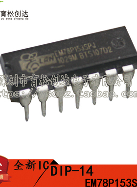 EM78P153SPJ 78P153 DIP-14 EMC义隆 存储IC全新 需写程序才可用
