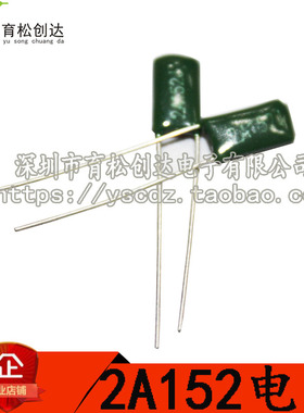 涤纶电容 2A152 100V152 100只