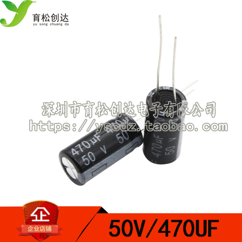 优质电解电容 50V470UF电解电容 体积10*20