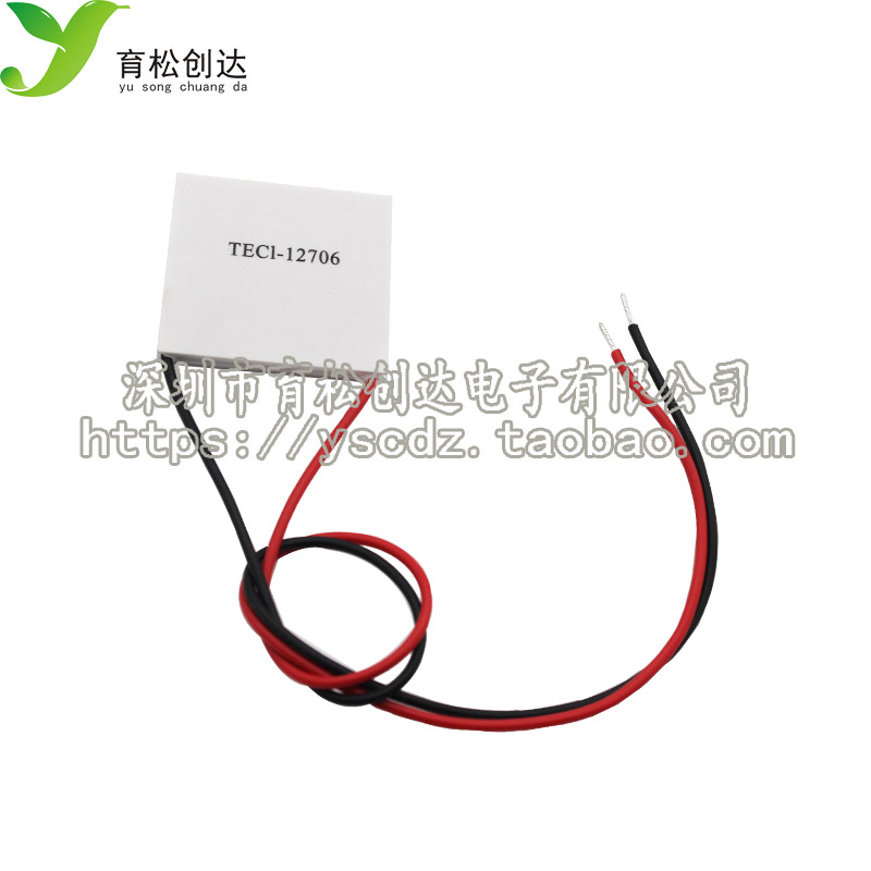 全新致冷片 半导体 制冷片 TEC1-12706 40*40MM 饮水机制冷器设备