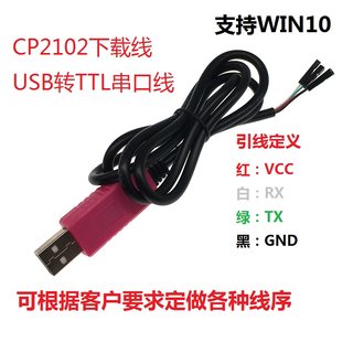 CP2102 下载线USB转串口模块USB转TTL 刷机线RS232升级小板带壳