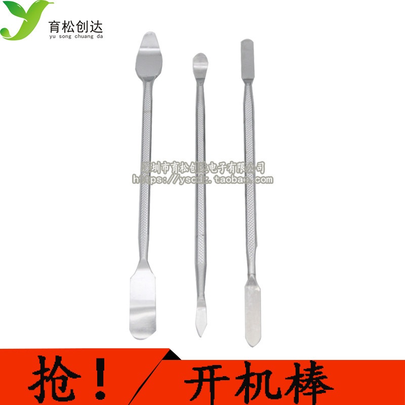 3件套 金属撬棒套装 拆机工具 金属拆机棒 开壳 开机撬壳起壳工具