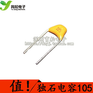 独石电容 105 1UF 50V 脚距5.08MM 无极电容 50只