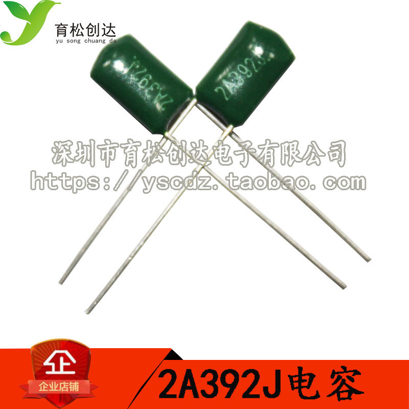 涤纶电容 2A392 100V392 100只
