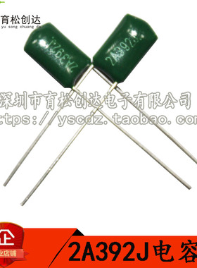 涤纶电容 2A392 100V392 100只