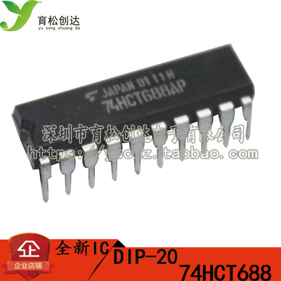 74HCT688 74HC688 CD74HC688E 8位幅值比较器