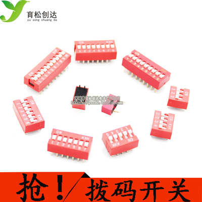 拨码开关2/3/4/5/6/7/8/9/10/12位 平拨开关 拨动开关 编码开关