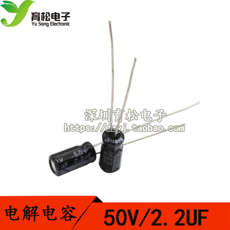 优质电解电容 50V2.2UF 电解电容 体积5*11 1000只