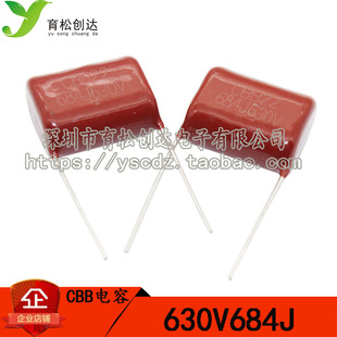 CBB电容 684J630V 0.68UF 684J 630V