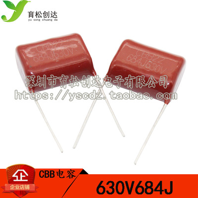CBB电容 684J630V 0.68UF 684J 630V