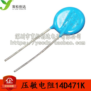 压敏电阻 14D471K 压敏电阻 20只 电子