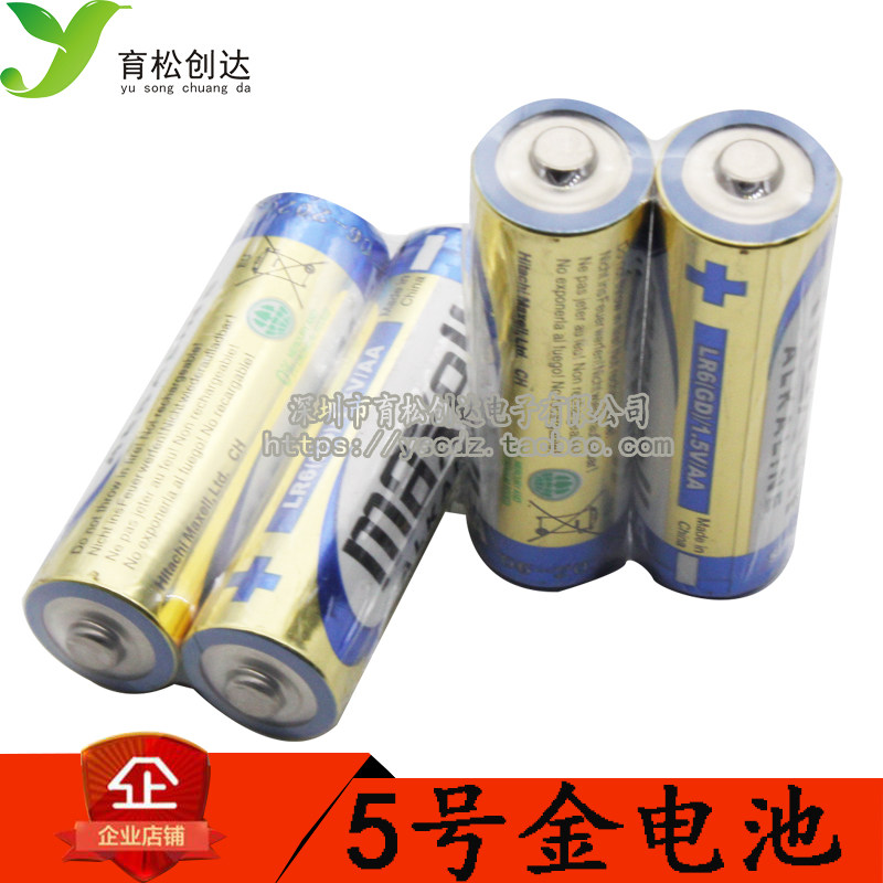 5号金电池 2节 5号电池 家用电池 碱性