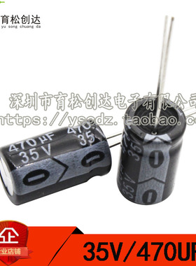 优质电解电容 35V470UF 电解电容 体积10*17 20只