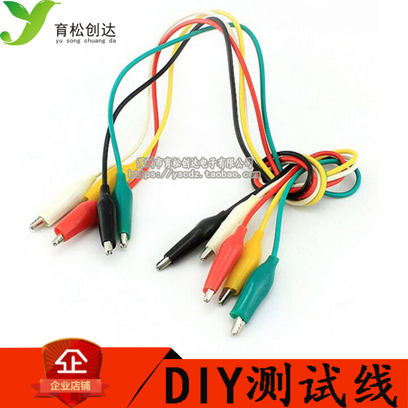 DIY测试线 鳄鱼夹线 包皮的鳄鱼夹 双头测试线 鳄鱼夹线 5条