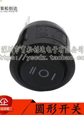 船型开关小圆形开关 黑色 三脚 6A/250VAC 10A/125VAC 直径22mm