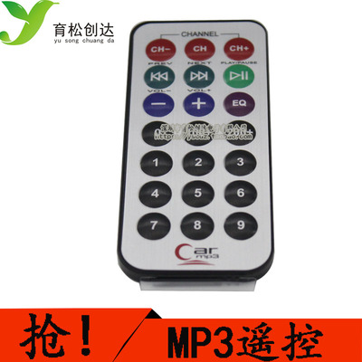 MP3遥控器 单片机 51 遥控器 红外线遥控器 送电池