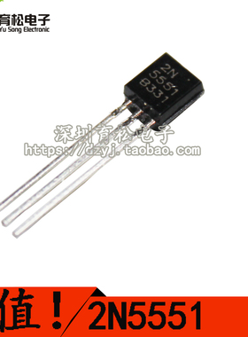 三极管 2N5551 0.6A/160V NPN 小功率晶体管 TO-92 50只