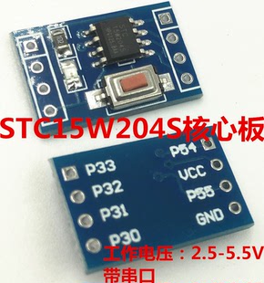 STC15W204S 单片机 系统板 开发板 51学习板 SOP8 STC15F104E