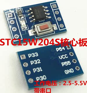 STC15W204S 单片机最小系统板 开发板 51学习板 SOP8 STC15F104E