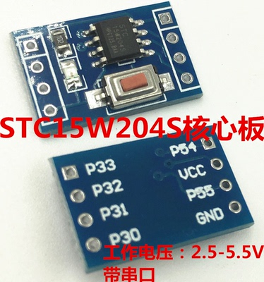 stc15w204s单片机最小系统板