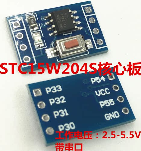 stc15w204s单片机最小系统板