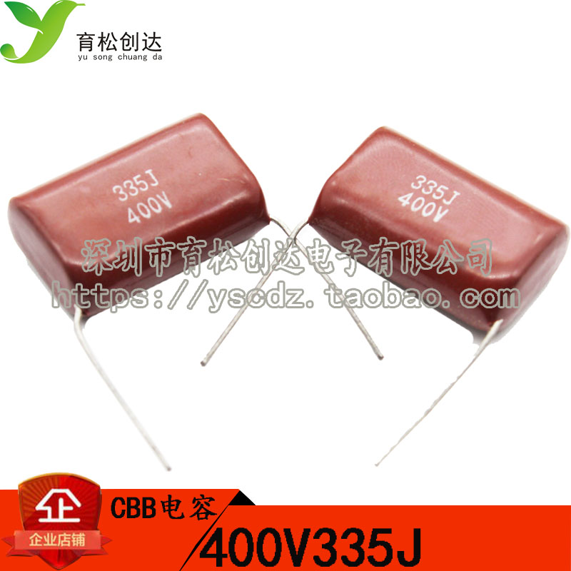 400V335J CBB电容 3.3uF 金属膜电容 (脚距25mm)