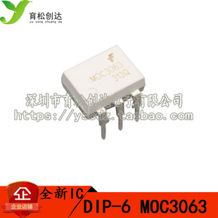 直插 MOC3063 3063 光电耦和器 可控硅驱动 触发器 DIP-6