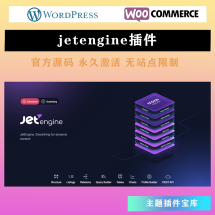 JetEngine 汉化中文版 Elementor动态内容添加编辑WordPress插件