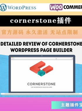 Cornerstone 汉化中文版 功能强大的WordPress页面构建器插件