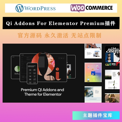 Qi Addons For Elementor Premium 灵活强大的Elementor扩展插件