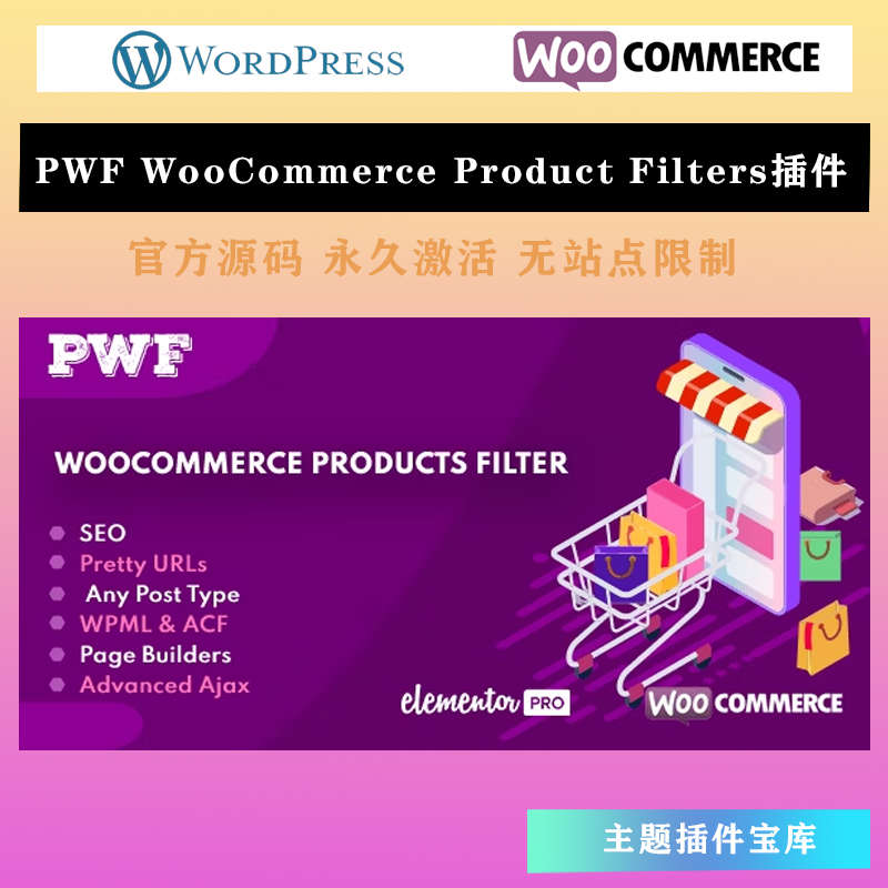PWF WooCommerce Product Filters 汉化版自定义筛选器过滤器插件