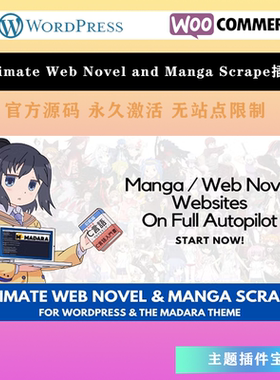 Ultimate Web Novel and Manga Scraper 小说漫画爬虫采集插件