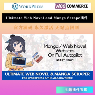 Ultimate Web Novel and Manga Scraper 小说漫画爬虫采集插件