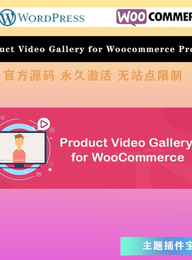 Product Video Gallery for Woocommerce Pro 产品视频库设置插件
