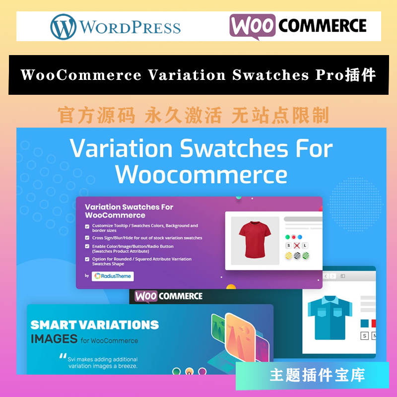 WooCommerce Variation Swatches Pro 产品属性变体色板插件